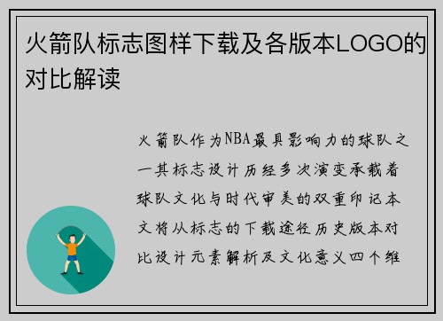 火箭队标志图样下载及各版本LOGO的对比解读